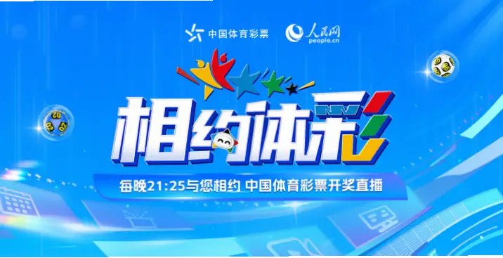 体彩直播开奖现在直播延迟多久算正常
